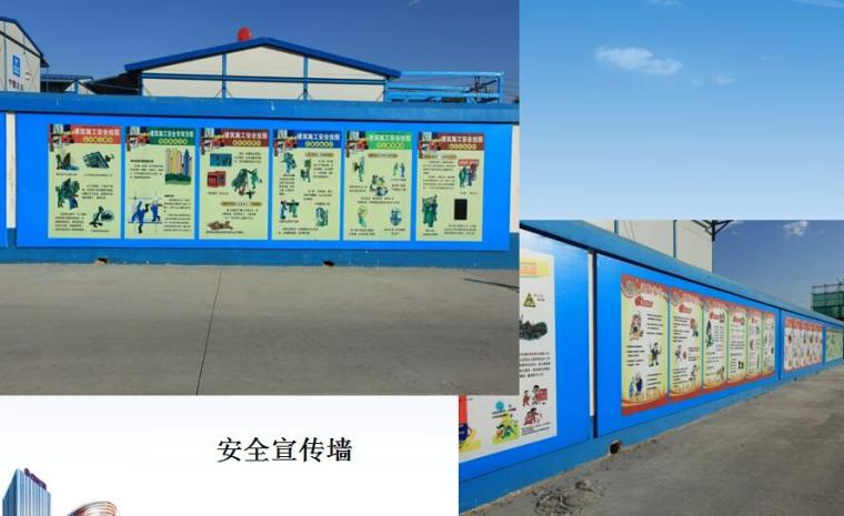 [黑龙江]佳木斯知名地产广场项目策划汇报PPT（146页，技术、安全、标化CI）-安全宣传墙