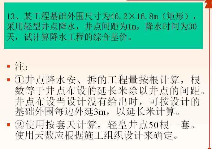 建筑工程预算与报价-建筑面积,土石方工程,桩基工程-例题13