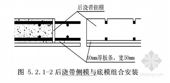 后浇带两侧模板及后浇带模板支撑施工工法-后浇带侧模与底模组合安装 