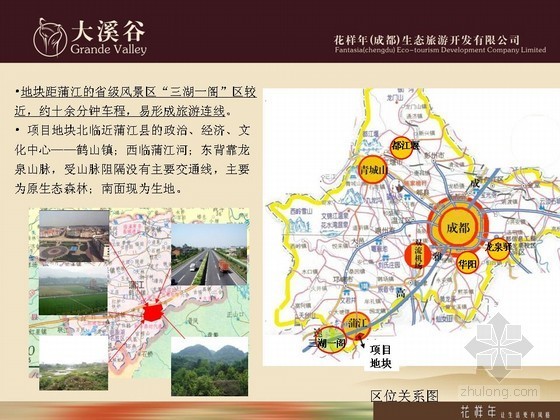 茶产业园旅游规划资料下载-[成都]生态旅游产业园概念规划方案