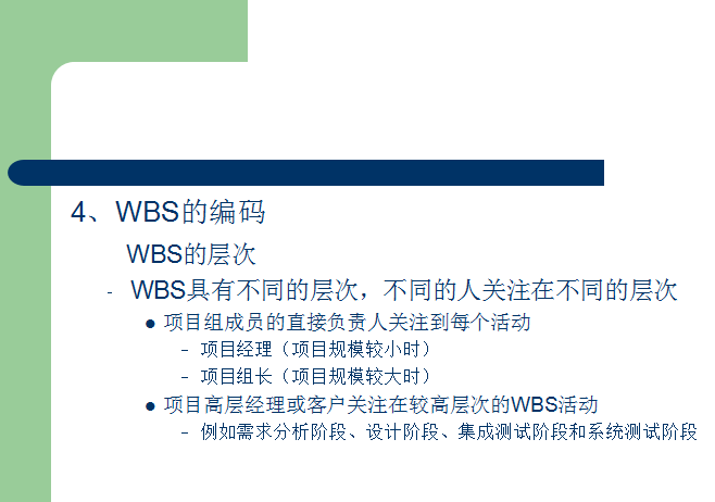 项目进度计划全过程管理-80页-WBS编码