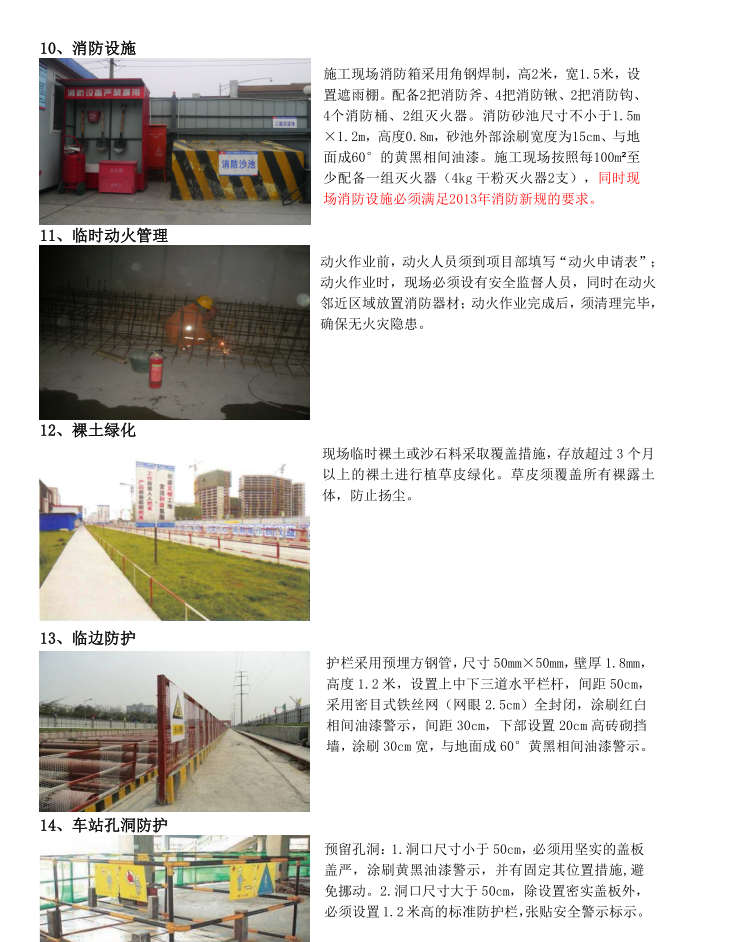 中国铁建成都地铁工程项目安全生产文明施工标准化手册-76页-消防设施