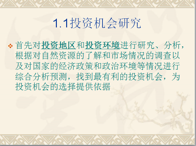 房地产开发流程及手续流程-投资机会研究