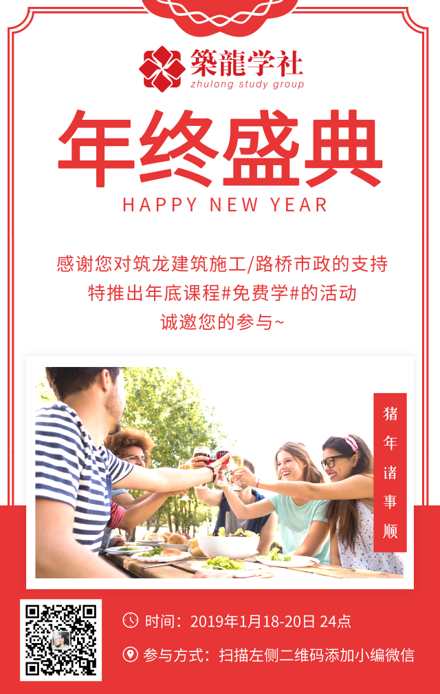 市政免费课程资料下载-年终回馈用户‘课程随便挑，免费学’