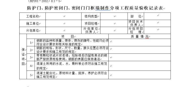 分项工程质量验收记录表-7