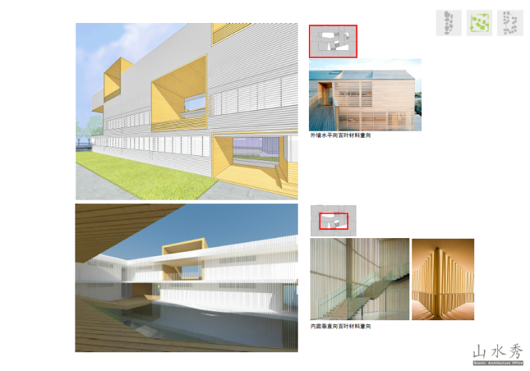 [上海]青浦菜场中学幼儿园概念设计方案文本-材料意向