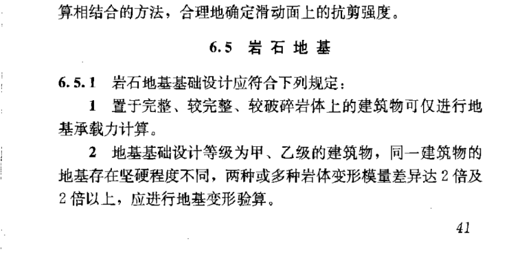 建筑地基基础设计主要符号-ν资料下载-建筑地基基础设计规范 GB50007-2011