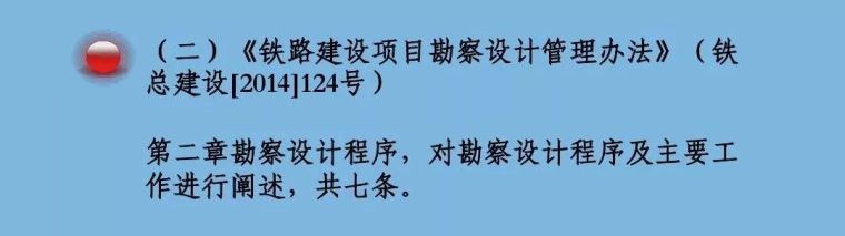 规定铁路建设基本程序的9个重要文件解读_2