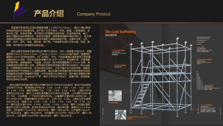 脚手架盘扣资料下载-热镀锌盘扣式脚手架发展趋势