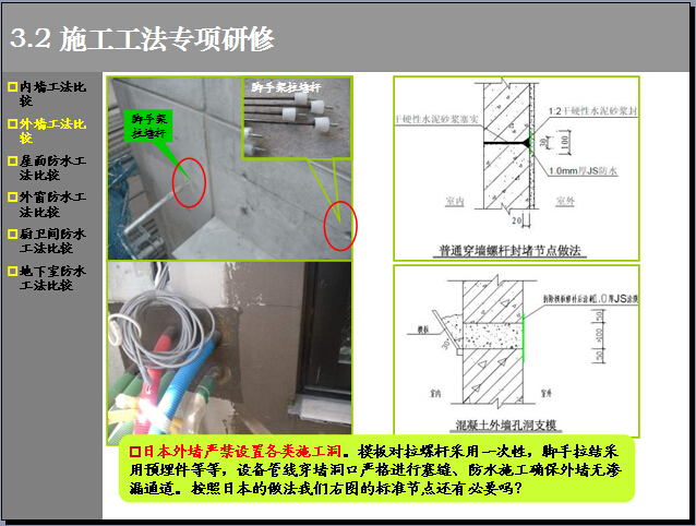 [知名地产]赴日住宅楼项目管理研修总结报告(229页，图文丰富）-外墙工法比较