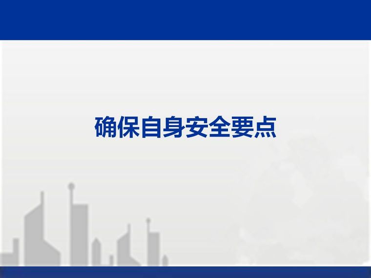 建筑工程典型安全质量事故案例分析，高大模架/中毒/坍塌/塔吊倒_84