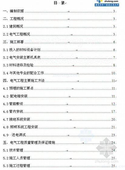 酒店公寓楼设计资料下载-吉林某宾馆公寓楼电气施工方案