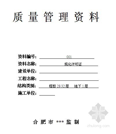 建筑工程创新成果汇总资料下载-建筑工程资料封面汇总