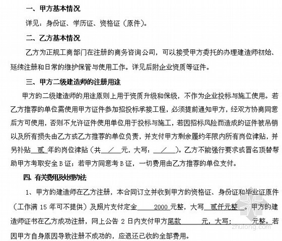 二级建造师二级建筑师资料下载-二级建造师聘用合同书