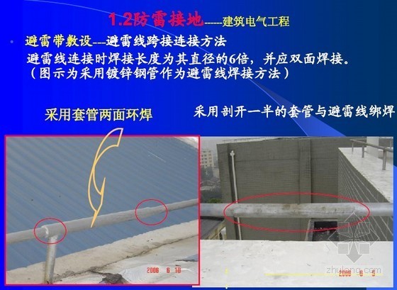 建筑电气工程设备安装施工要点解析112页（含一线施工现场高清图片）-避雷带敷设 