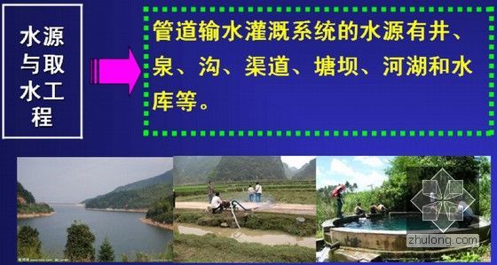 管道输水灌溉技术讲义（PPT）-管道系统组成