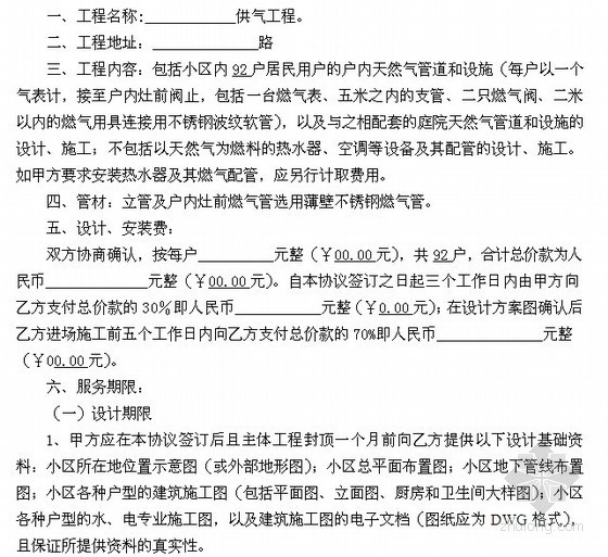 管道燃气施工资料下载-[海南]居民用户管道天然气设计与安装工程施工合同