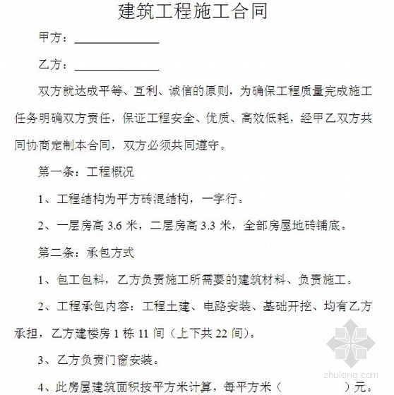 建筑工程施工质量优质做法资料下载-自建房建筑工程施工合同（简易）