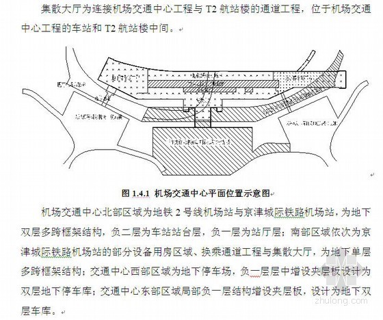 机场交通中心建筑资料下载-天津某机场配套交通中心扩建工程施工组织设计(2011年投标)