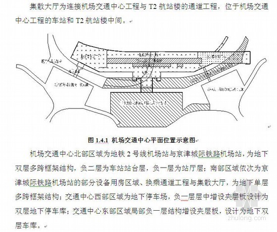 天津富力中心工程资料下载-天津某机场配套交通中心扩建工程施工组织设计(2011年投标)