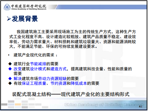 剪力墙结构应用技术方案资料下载-装配式混凝土结构(剪力墙结构)的最新技术析解