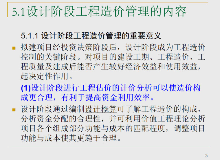 建设项目设计阶段造价的管理-设计阶段工程造价管理的重要意义