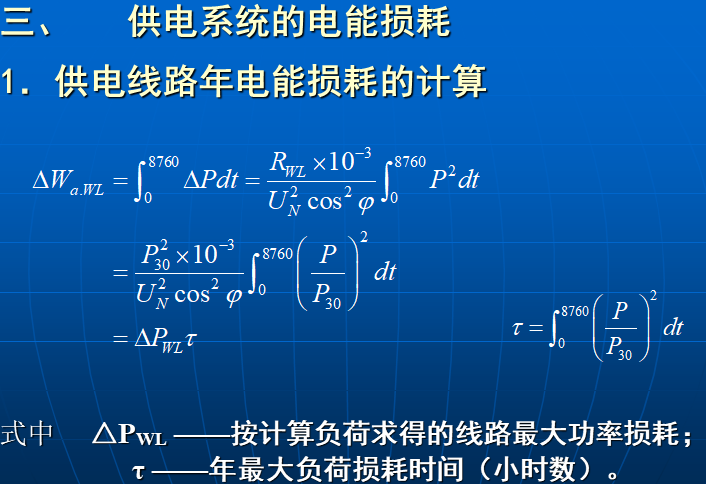 供配电工程之电力负荷及其计算（二）144页_8