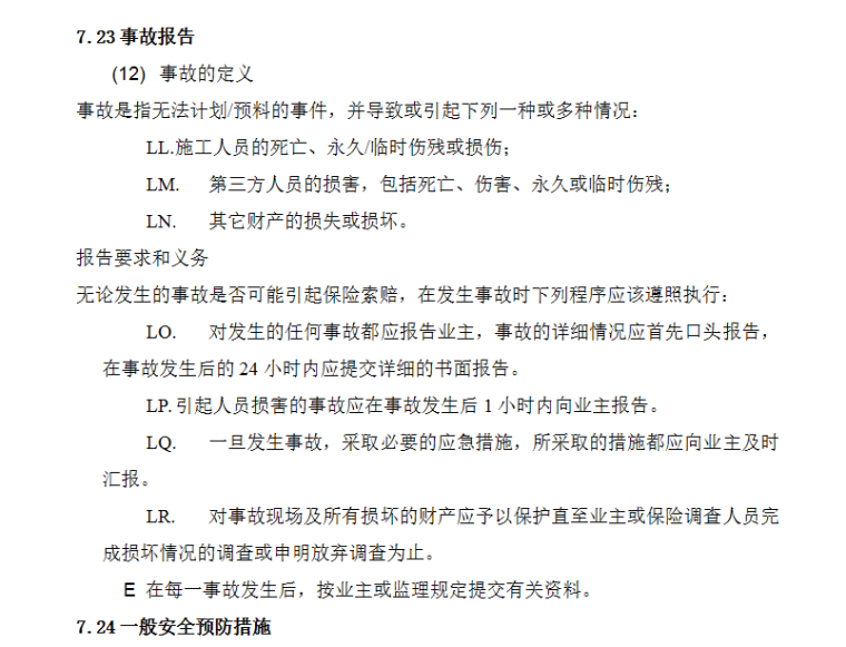 油气集输管线工程施工组织设计方案（Word.150页）-事故报告