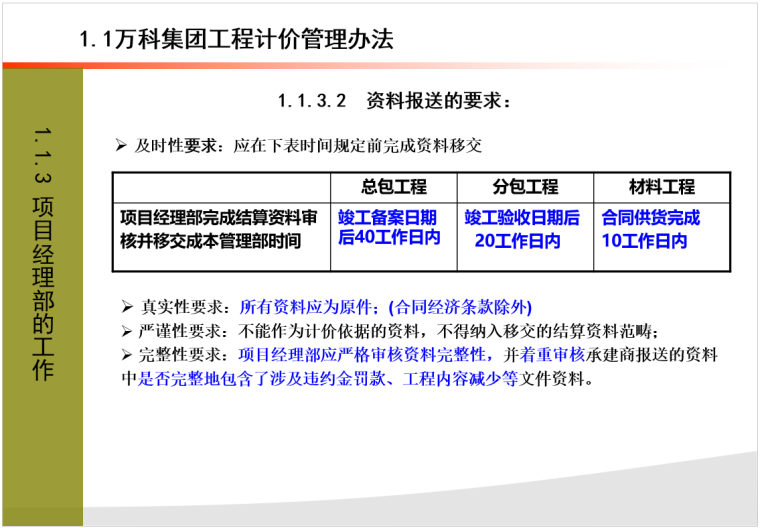 知名地产工程结算流程讲义_2