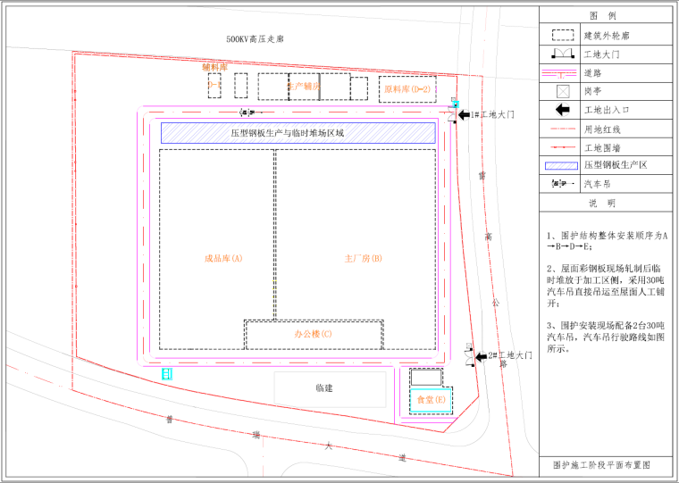 [湖南]厂房建设项目钢结构工程技术标-施工现场围护