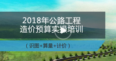 公路工程造价预算和市政道路工程造价预算编制区别_2