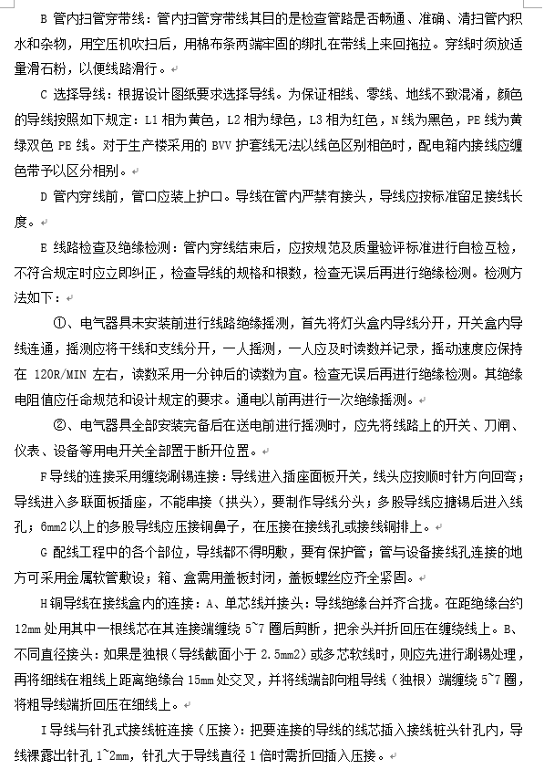深圳变配电安装工程资料下载-深圳超市电气、空调安装工程施工组织