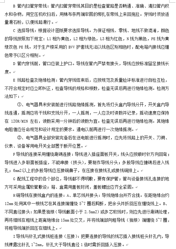 深圳配电安装工程资料下载-深圳超市电气、空调安装工程施工组织