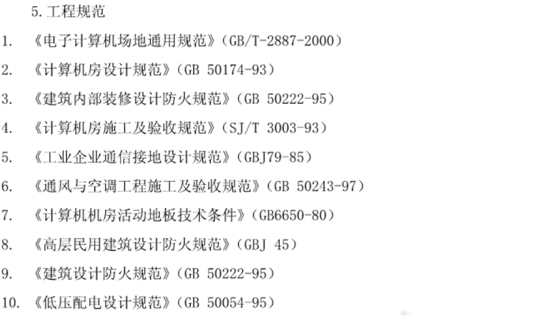 办公楼弱电工程施工方案_5