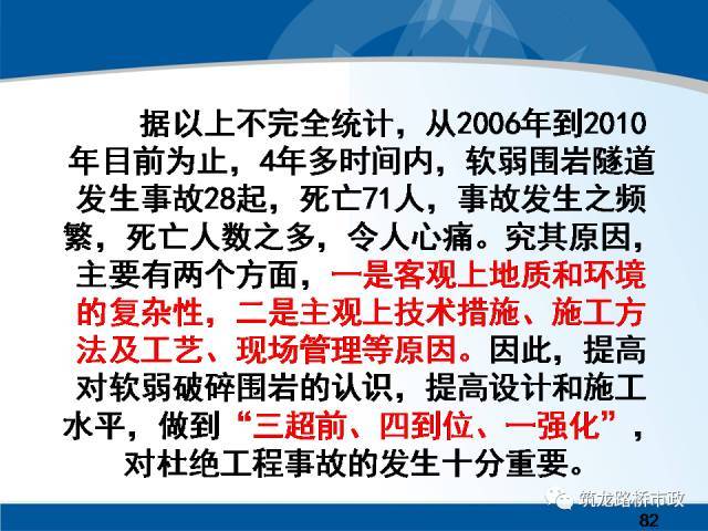 软弱围岩隧道设计与安全施工该怎么做？详细解释，建议收藏。_76