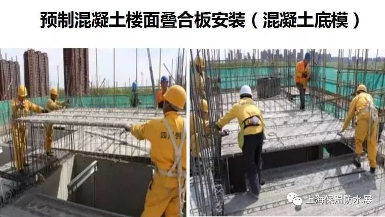 装配式超低能耗混凝土建筑建造技术_19