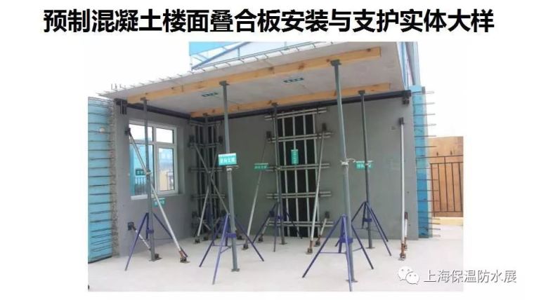 装配式超低能耗混凝土建筑建造技术_20