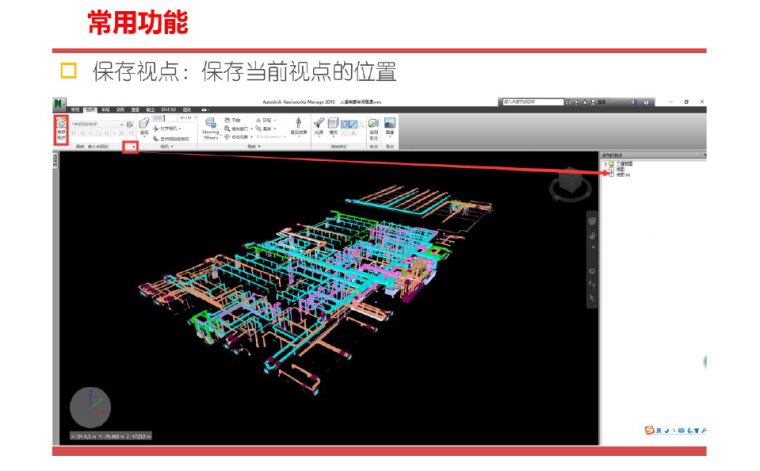 BIMNavisWorks基础培训教程42页_8