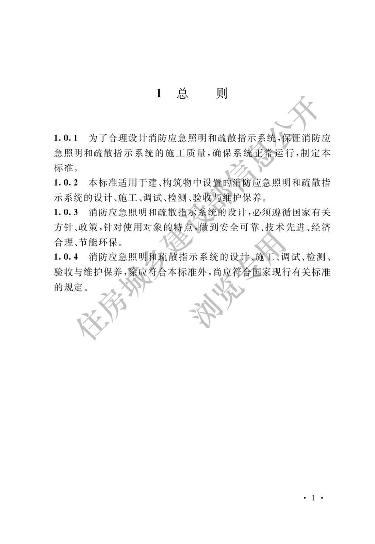 《消防应急照明和疏散指示系统技术标准》3月1日正式生效，抢先看_9