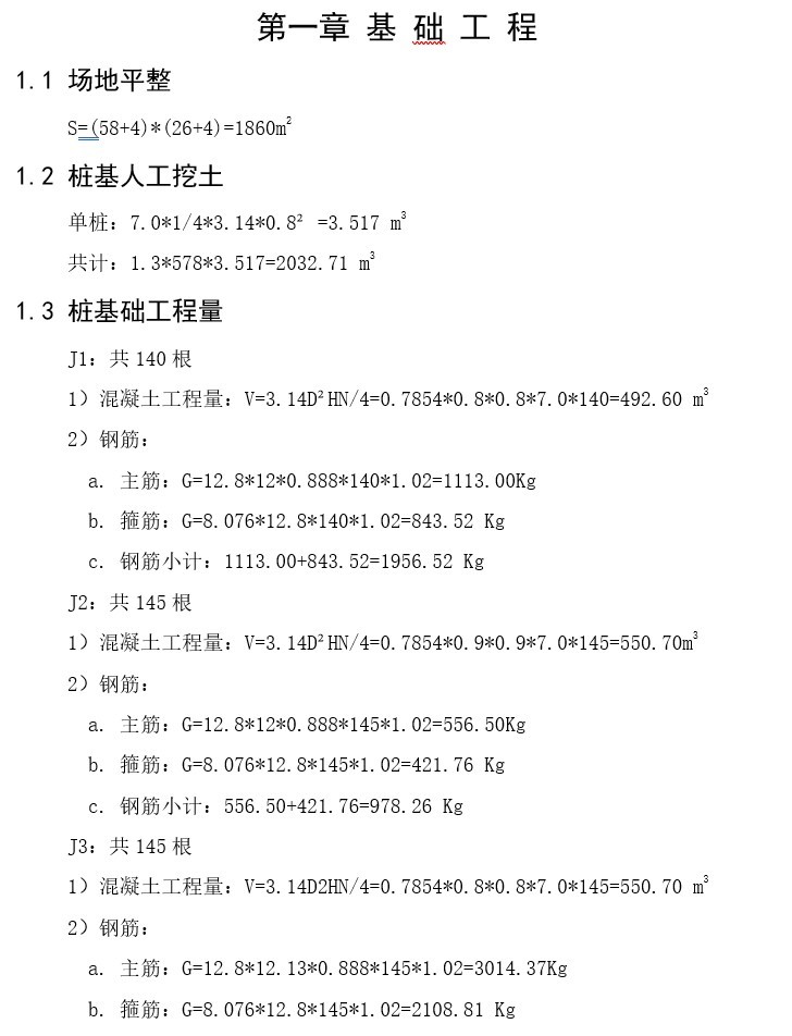 框架结构办公楼工程量计算实例（含图纸）-5、基 础 工 程