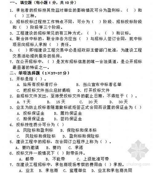 考试真题及答案资料下载-工程招投标（工程招标与投标）考试真题及答案