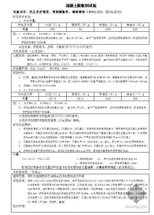 外加剂凝结时间资料下载-混凝土外加剂试验