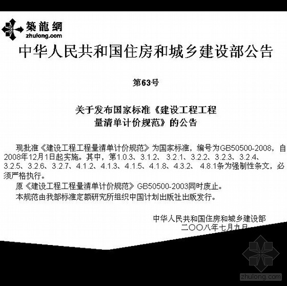 安徽2008清单计价规范资料下载-浙江杭州2008工程量清单计价规范培训