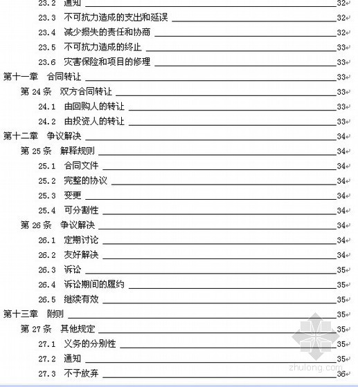 云南省基础设施项目投资建设-回购（BT）合同范本- 