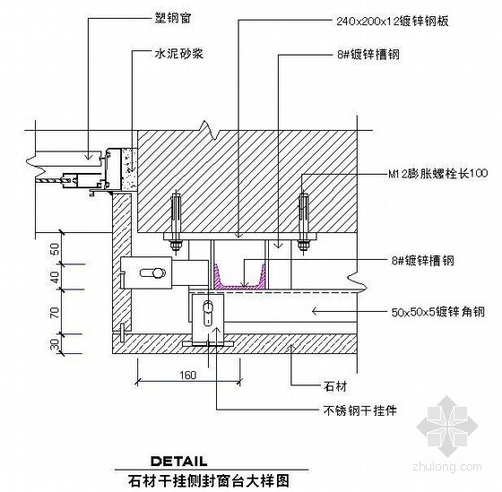 石材干挂大样资料下载-石材干挂侧封窗台大样图