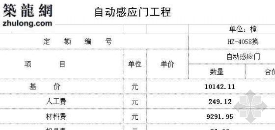 幕墙综合单价分析资料下载-[安徽]某26层综合楼幕墙工程预算及单价分析