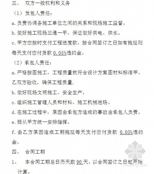 工厂污水处理工程施工合同资料下载-工厂钢结构工程施工承包合同