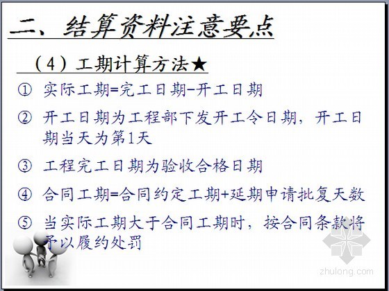 工程结算资料培训PPT资料下载-知名集团建设工程结算培训讲义