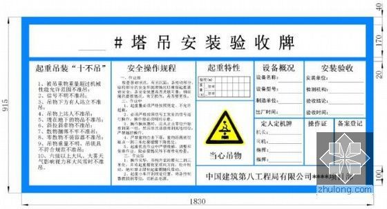 [福建]高层住宅小区项目施工临时设施布置施工方案（附图）-塔吊安装验收牌