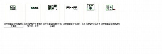 [湖北]旅游风景名城酒店自助餐厅装修图 总缩略图 